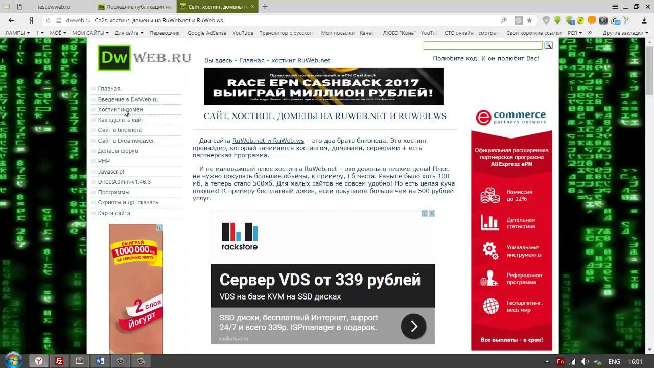 Первая страница html, php, html как php и файл htaccess первый шаг к сайту смотреть онлайн