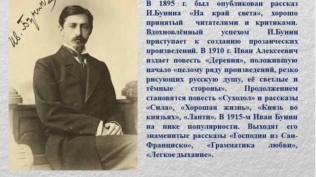 Видеопрезентация «Великий художник земли русской» ко дню рождения И.А.Бунина смотреть онлайн