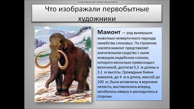 презентация возникновение искусства и религиозных верований 5 класс смотреть онлайн