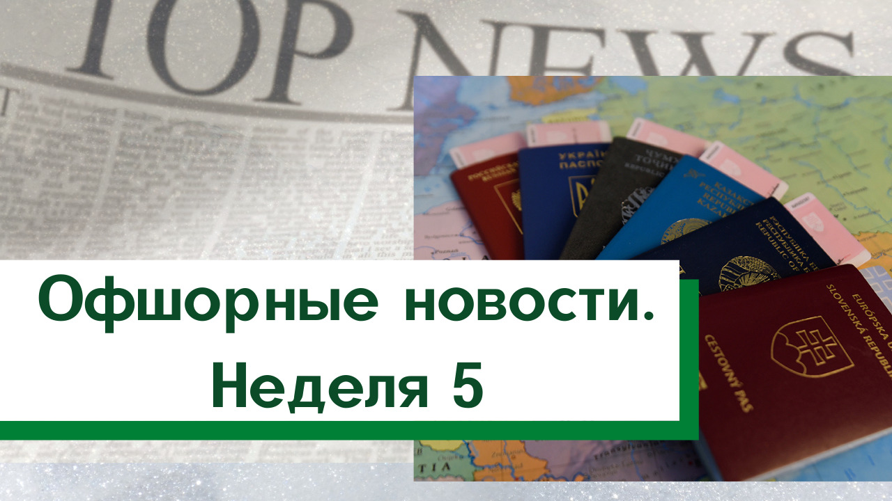 Офшорные новости. Неделя 5 смотреть онлайн