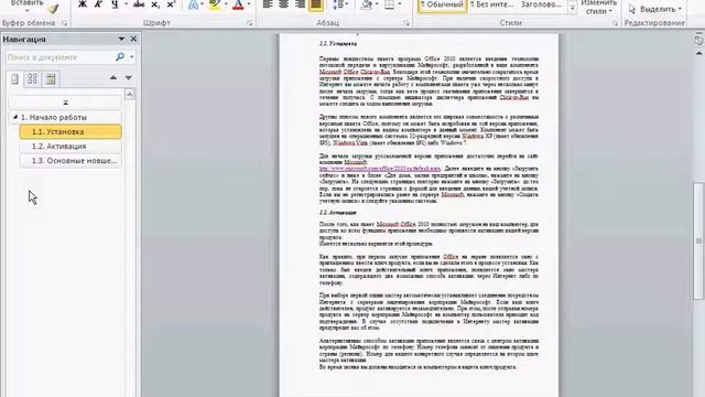 Новые возможности навигации Word 2010 (4/50) смотреть онлайн