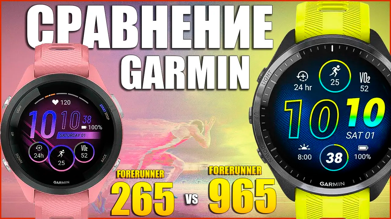 Обзор GARMIN Forerunner 965 сравнение с Forerunner 265 смотреть онлайн