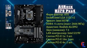 Материнские платы H310, H370, B360. LGA 1151 v2