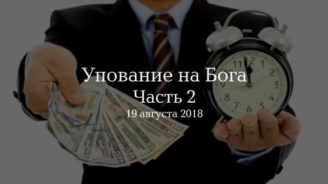 Упование на Бога смотреть онлайн