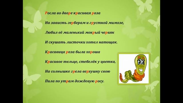 Презентации "Логопедические сказки" смотреть онлайн