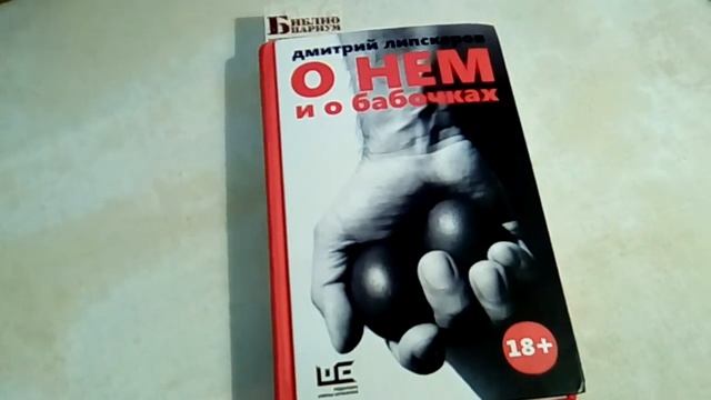 НОЯБРЬСКИЕ ПОЛКИ #2 / Липскеров в подарок смотреть онлайн