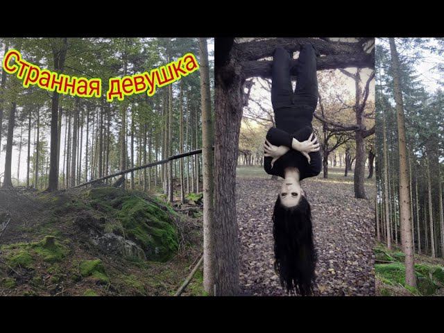 Странная девушка- кто она? Мысли на ночь | Miroslav смотреть онлайн