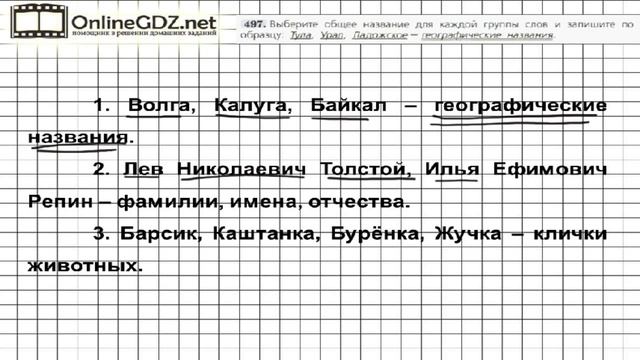 Задание № 497 — Русский язык 5 класс (Ладыженская, Тростенцова) смотреть онлайн