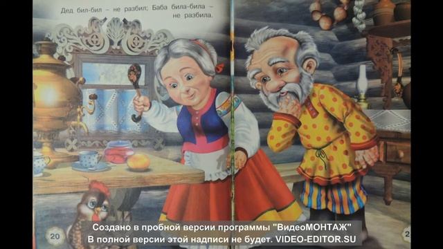 Сказка "Курочка Ряба" смотреть онлайн