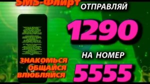 SMS Flirt 5 Green 1290 55551