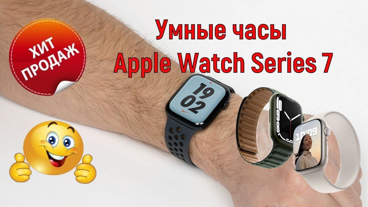 ⌚Умные часы Apple Watch Series 7 смотреть онлайн