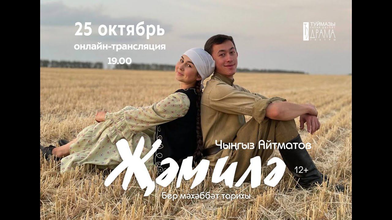 ДЖАМИЛЯ смотреть онлайн