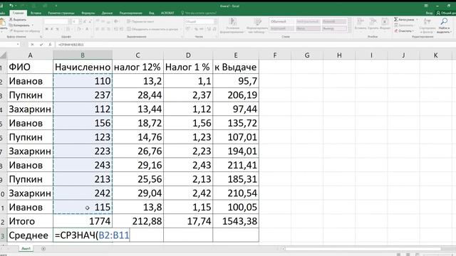 Таблица Excel 2016 формула Среднего значения смотреть онлайн