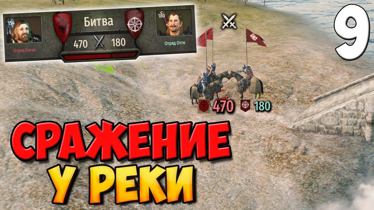 БЛИЗИТСЯ КРАХ АНОРИТОВ ➤ Mount & Blade 2: Bannerlord #9 смотреть онлайн