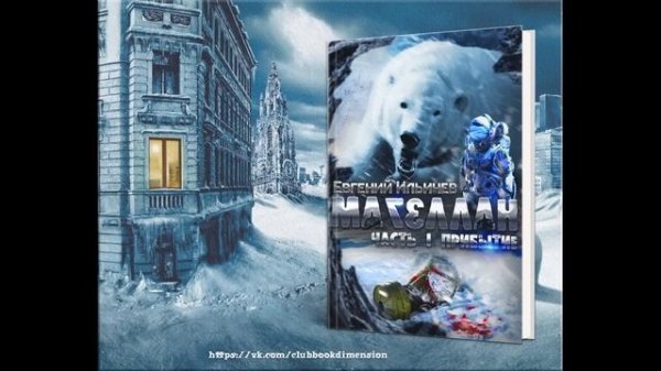 Магеллан часть 1 Прибытие Полная версия