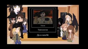 ᯾Реакция Resident Evil Village᯾ [2 часть] ❄︎Моя Ау❄︎꧁Описание Ау смотреть ниже в описании♧︎︎︎꧂