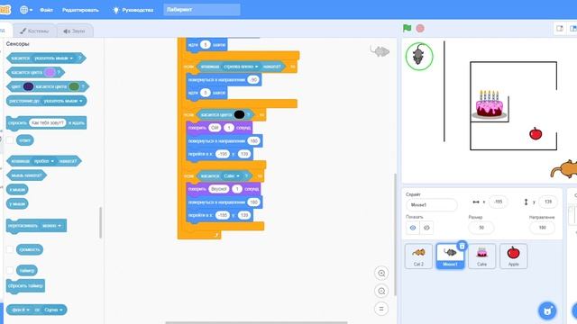 Игра "Лабиринт" в Scratch смотреть онлайн