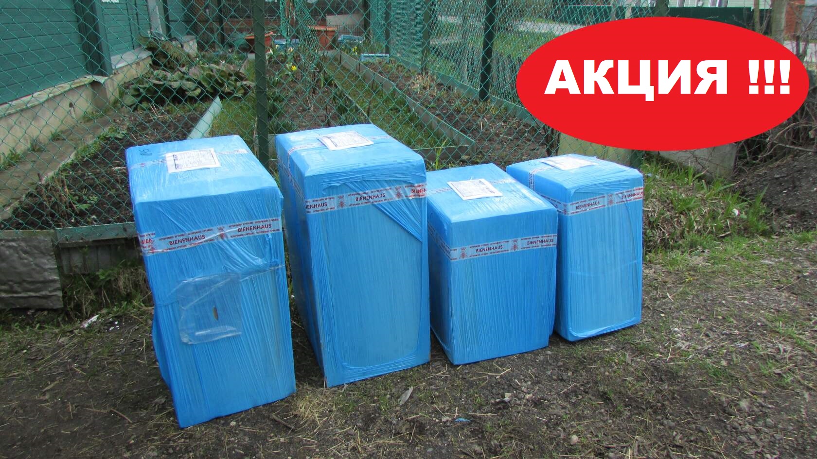 3 мая 2022 года, получил заказ с фирмы Bienenhaus - акция по бесплатной доставке заказа.