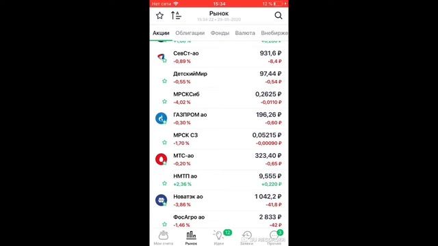 Сбербанк инвестор. Покупаем акции + обзор приложения смотреть онлайн