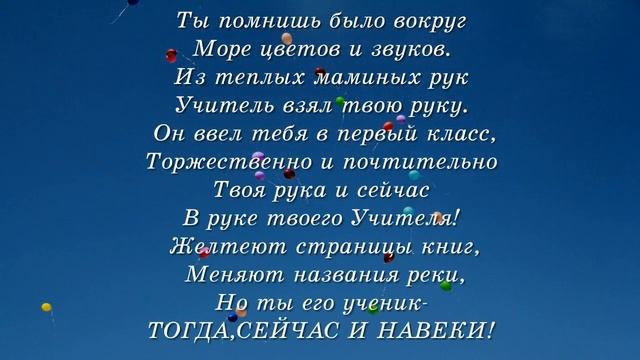 Выпускной 4 класс. Любимой учительнице смотреть онлайн