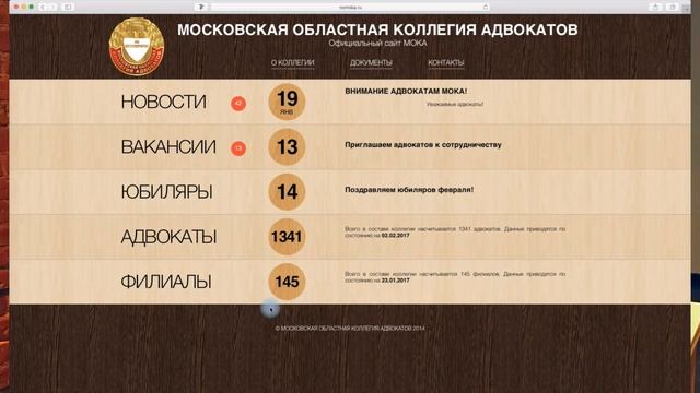 Аудит сайта Московской областной коллегии адвокатов (http://nomoka.ru) смотреть онлайн