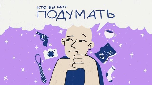 Страх упустить жизнь FOMO смотреть онлайн