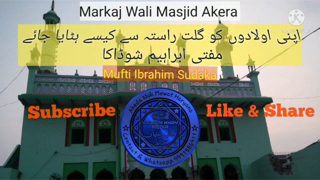 Apni aulad ko galat rashte se kese htaye by Mufti Ibrahim Sudaka... смотреть онлайн