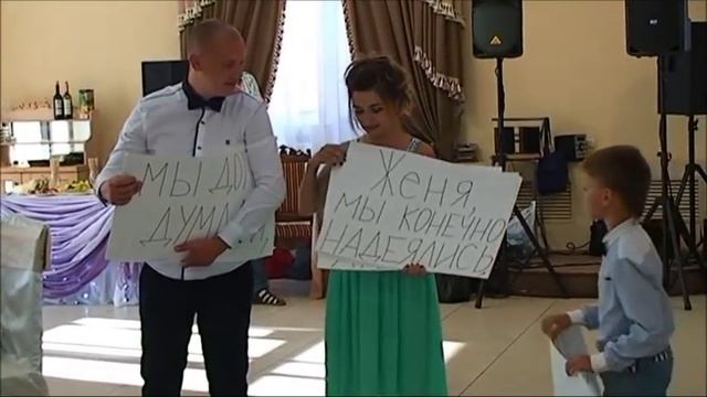 Лучшее поздравление на нашей свадьбе! Смотрим и читаем)))) смотреть онлайн