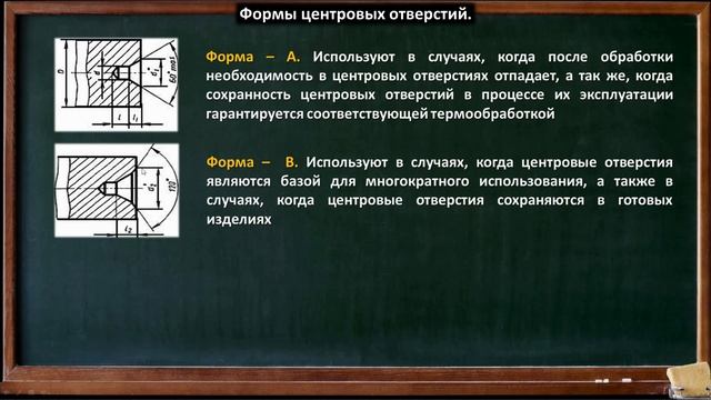 Виды и назначение центровых отверстий смотреть онлайн
