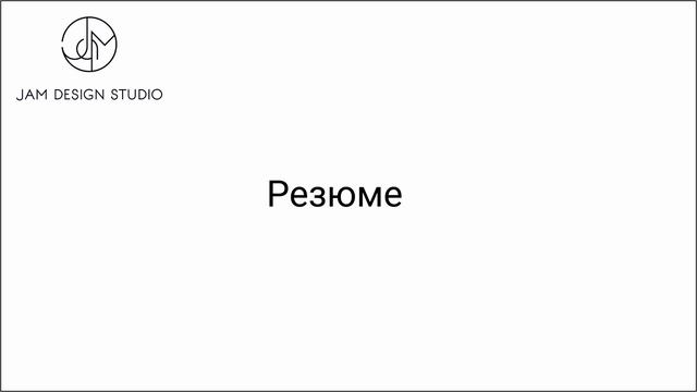 JAM Design Studio. Технические решения при реализации Дизайн-проекта. Этап 8 Отопление смотреть онлайн