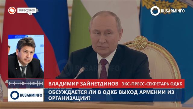 Вопрос Армении не обсуждается, но процедура выхода из ОДКБ есть смотреть онлайн
