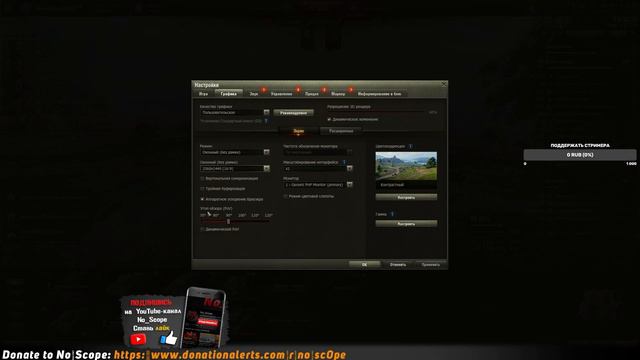 Гайд: как правильно настроить Мир Танков?! Настройки No_Scope смотреть онлайн