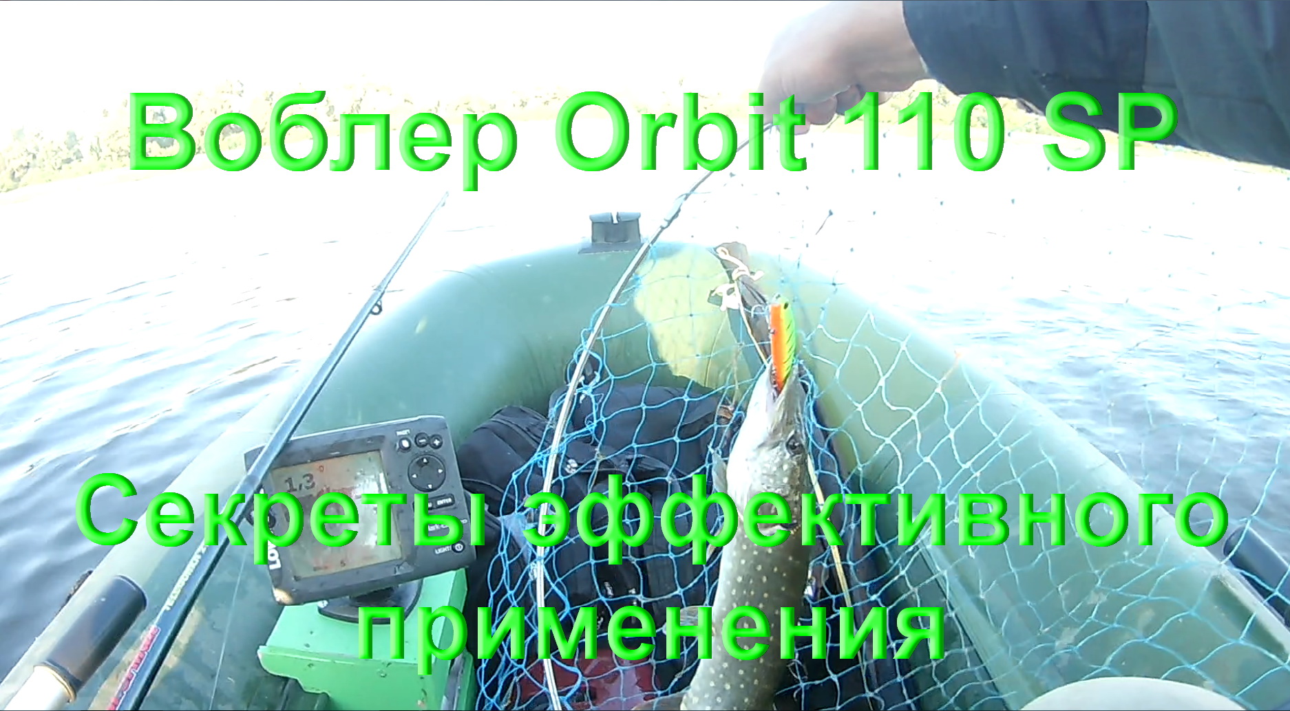 Орбит 110 SP. Секреты эффективного применения.