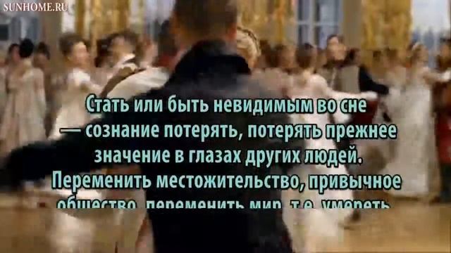 К чему снится Быть невидимым сонник, толкование сна смотреть онлайн