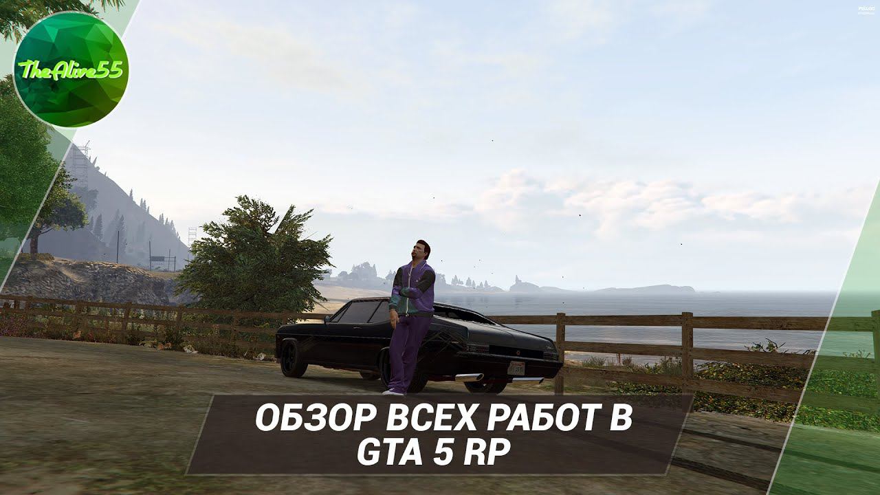 [GTA5RP|INSQUAD] ОБЗОР ВСЕХ РАБОТ НА СЕРВЕРЕ!
