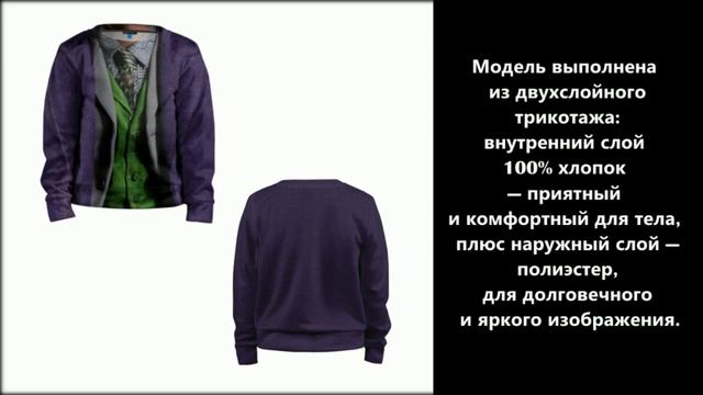 Детский свитшот 3D Джокер смотреть онлайн