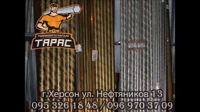 Цветной металлопрокат Украина смотреть онлайн
