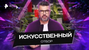 Искусственный отбор — Знаете ли вы, что? (20.11.2022)