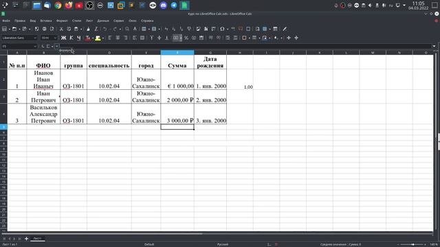 Сумма в LibreOffice Calc. смотреть онлайн