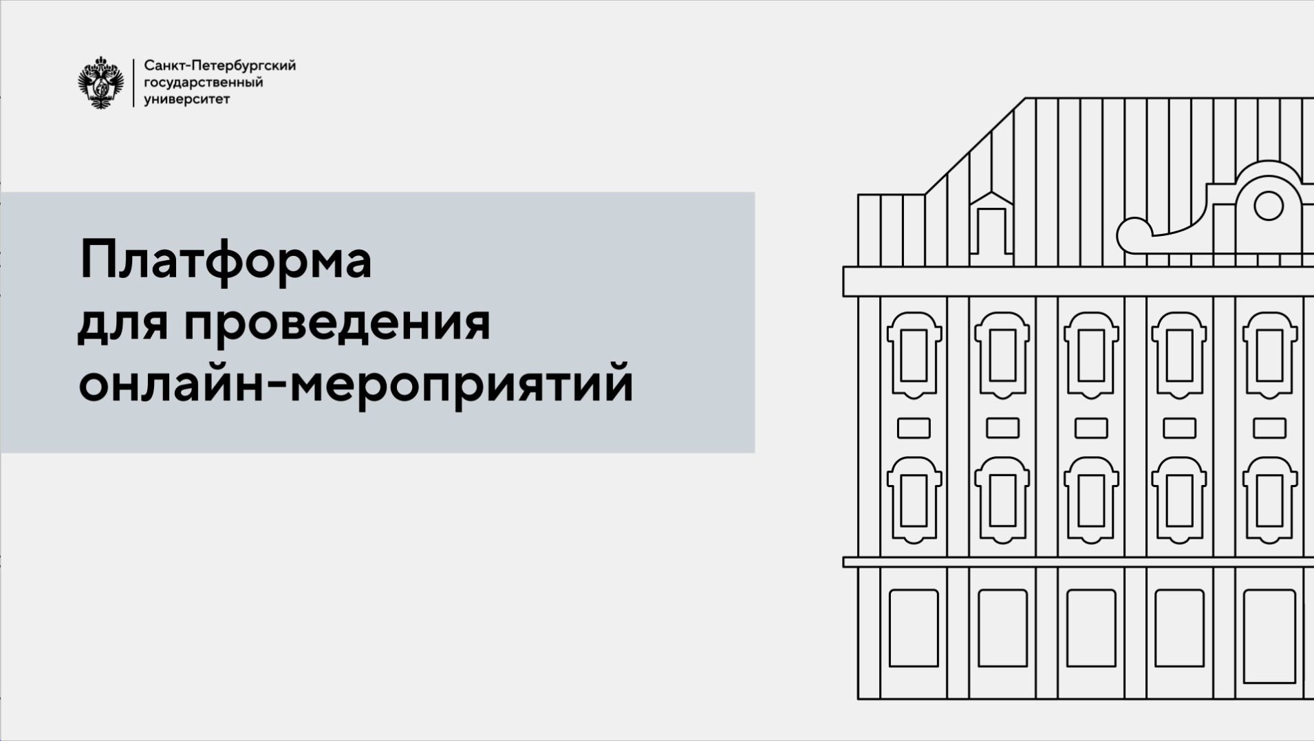 Платформа для проведения онлайн-мероприятий смотреть онлайн