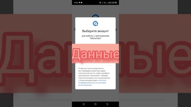 как войти в Getcontact