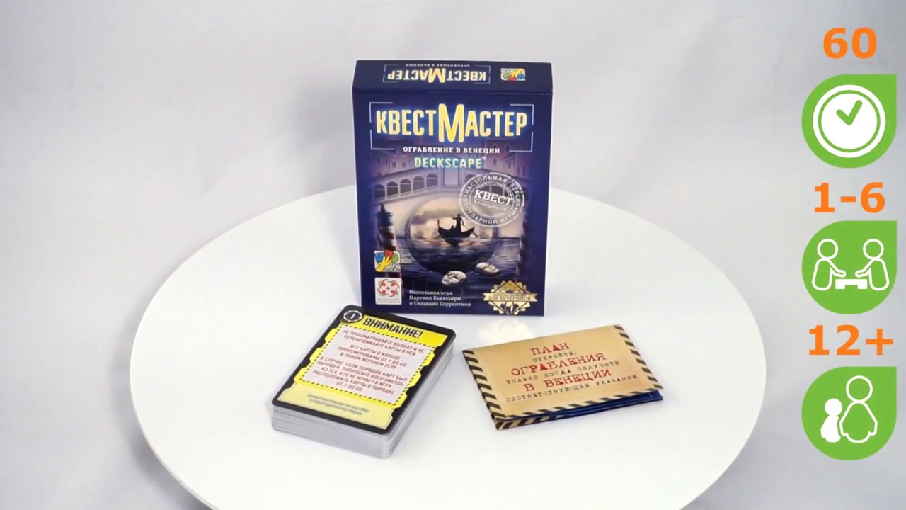 КвестМастер: Ограбление в Венеции. Обзор настольной игры от компании Стиль Жизни смотреть онлайн