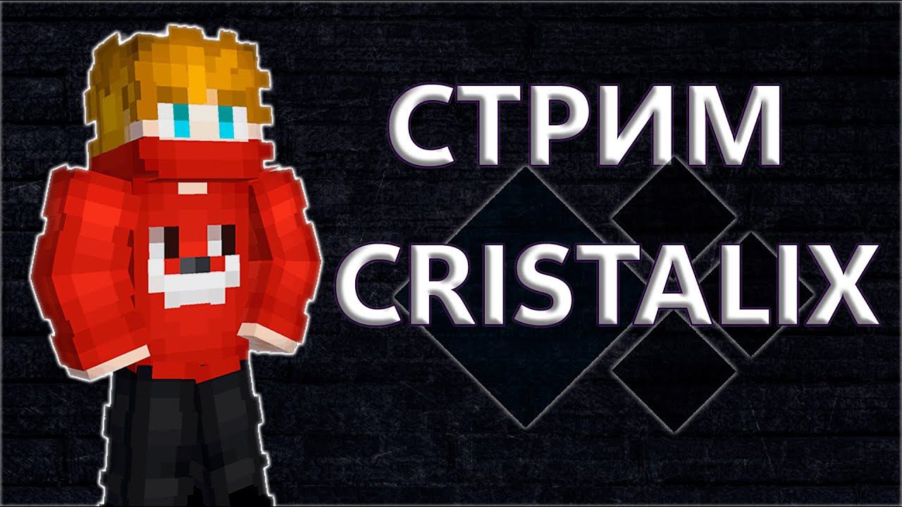 Празднуем получение 1к подписчиков и играем на  сервере CRISTALIX!!