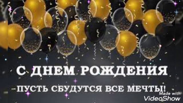 Поздравление С Днём Рождения Тимур смотреть онлайн