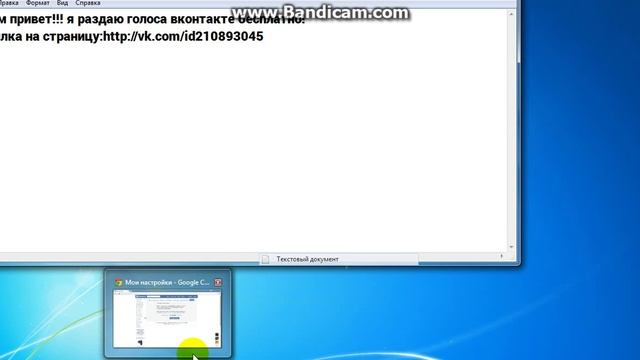 Я раздаю бесплатные голоса вконтакте! смотреть онлайн