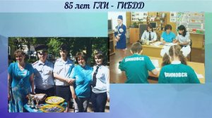 Поздравление с 85 летием ГАИ -ГИБДД!