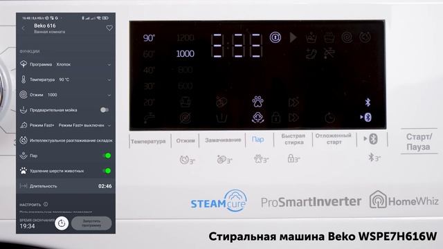 Стиральная машина Beko WSPE7H616W, Bluetooth приложение смотреть онлайн