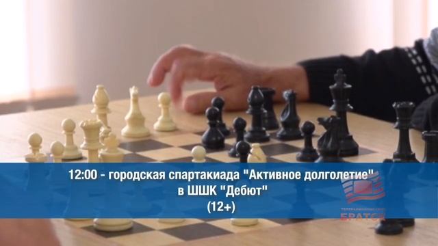 Афиша мероприятий на выходные в Братске смотреть онлайн