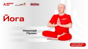 Йога | 25 декабря | Онлайн-тренировка