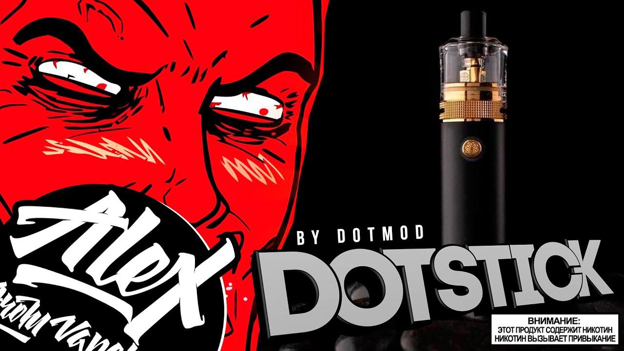 Я СГОРЕЛ!!! L DotStick By Dotmod L Alex VapersMD Review